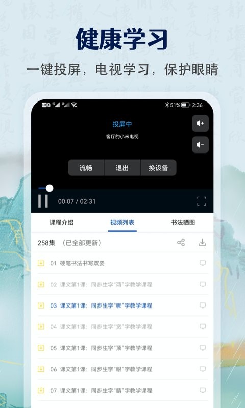 少儿硬笔书法练字app下载