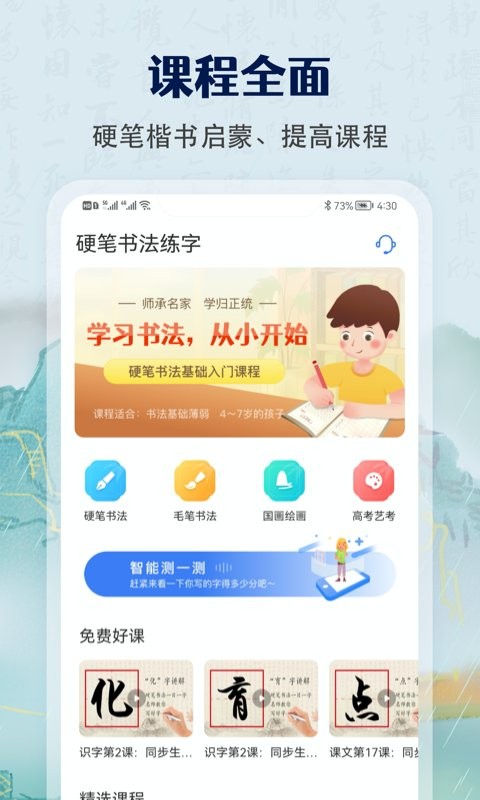 少儿硬笔书法练字手机版截图1