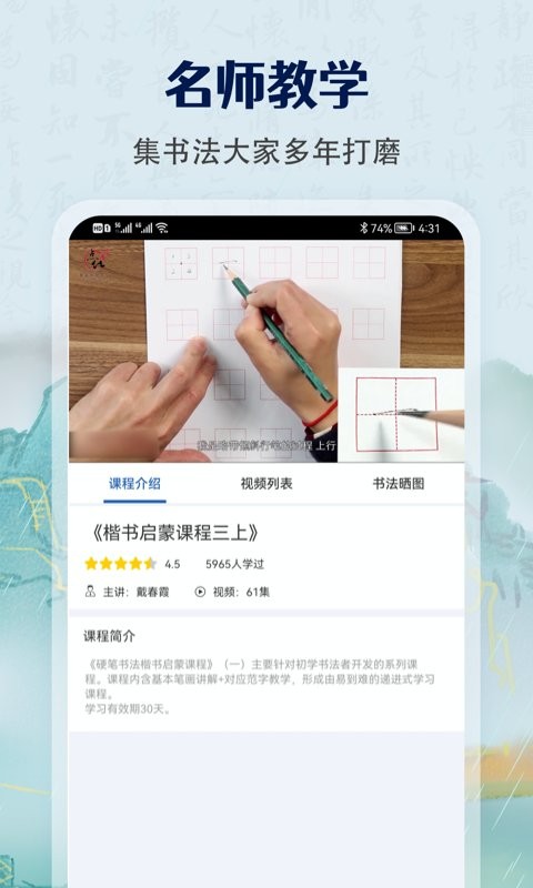 少儿硬笔书法练字手机版截图2