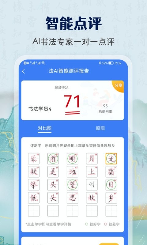 少儿硬笔书法练字手机版截图3