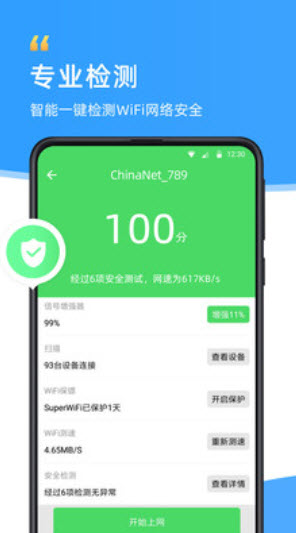 wifi伴侣万能钥匙app截图4