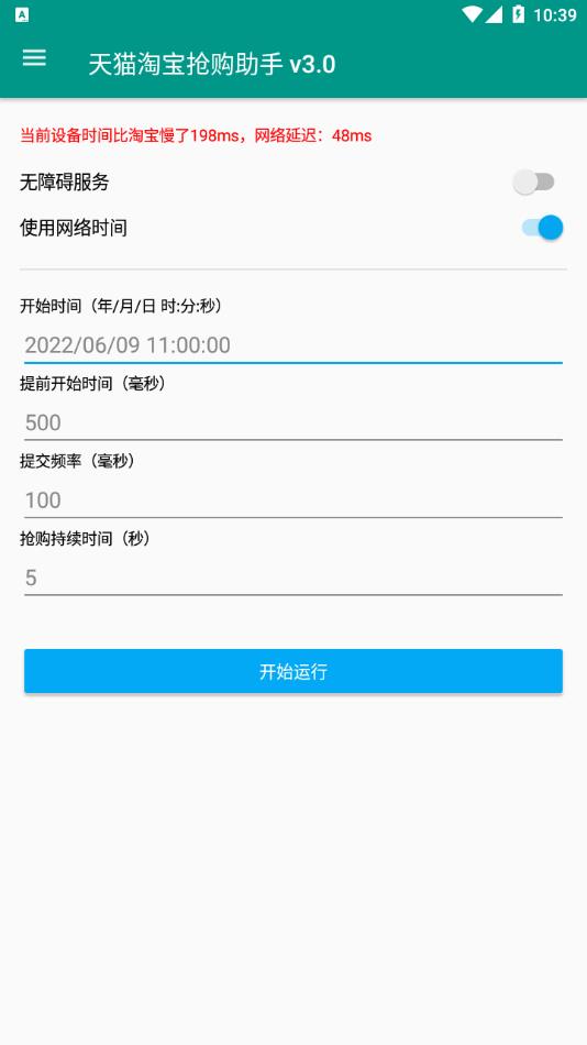 淘助手app下载截图2