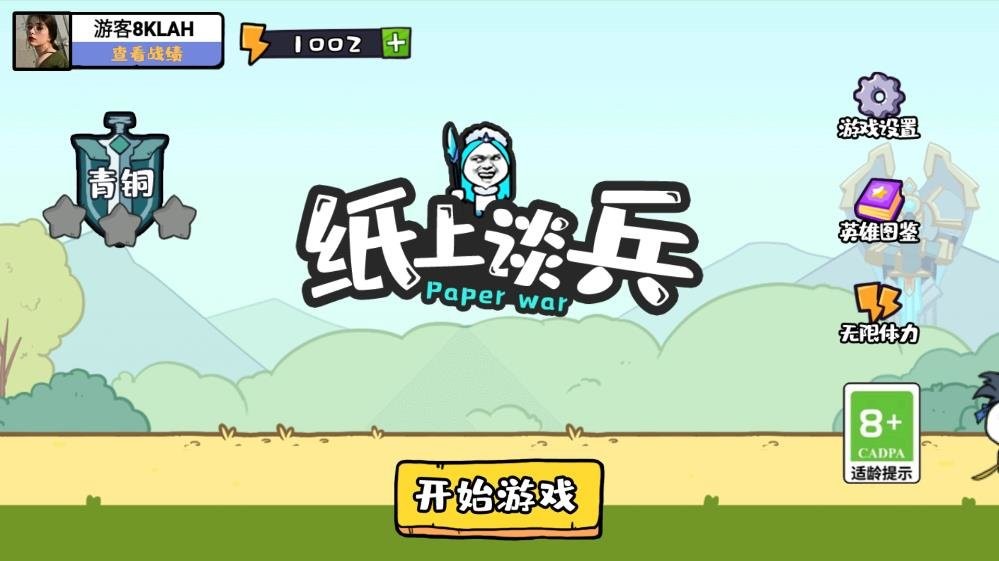 纸上谈兵内置菜单版截图1