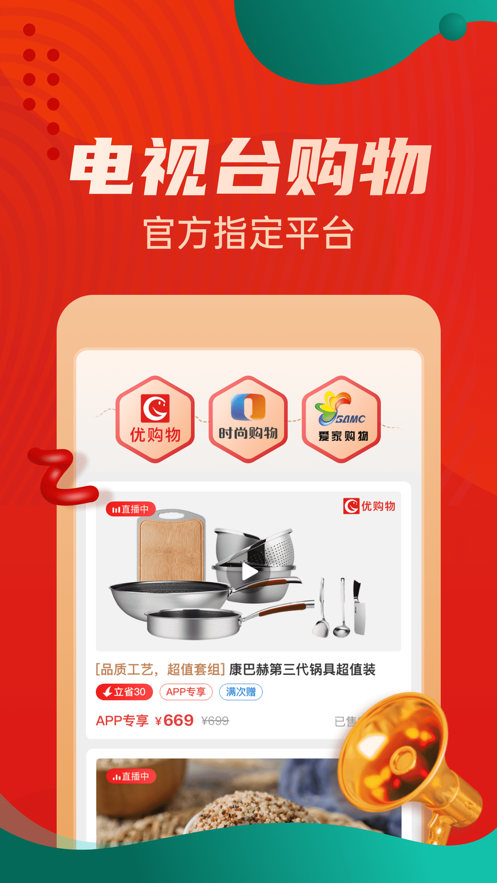 惠买app官方下载截图1
