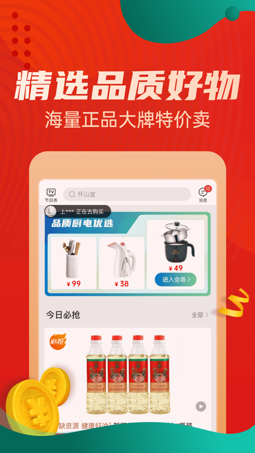 惠买app官方下载截图2