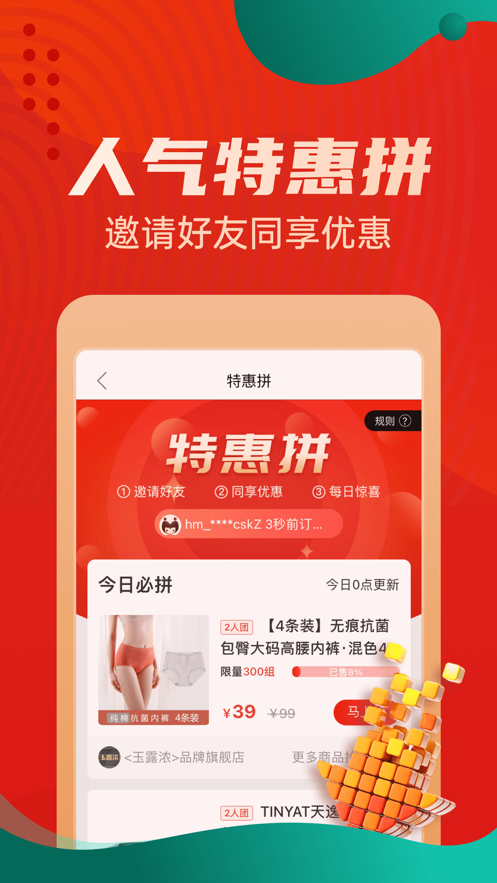 惠买app官方下载截图4