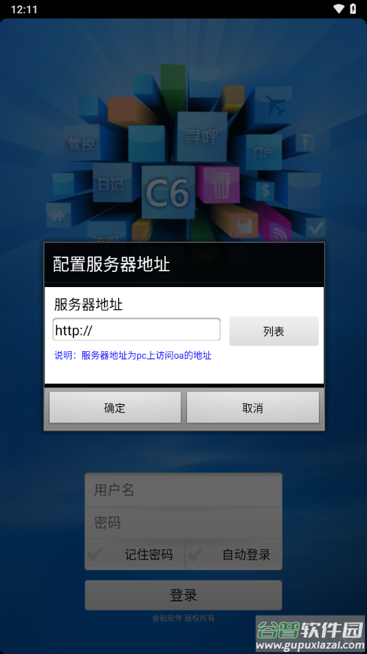 c6协同v3.9安卓版截图2