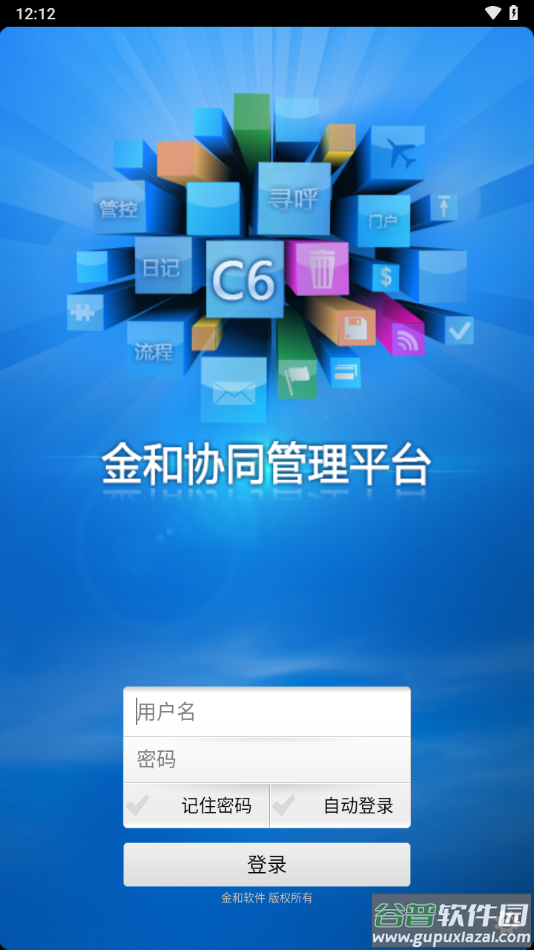 c6协同v3.9安卓版截图3