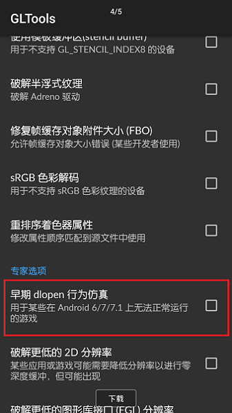 gltools汉化版最新版免root