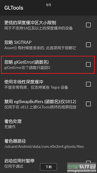 gltools汉化版最新版免root截图3