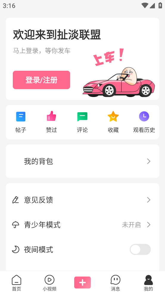 扯淡联盟app2023最新版截图2