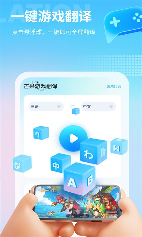 芒果游戏翻译软件截图3