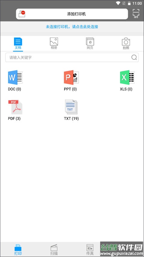 柯尼卡美能达打印机app截图4