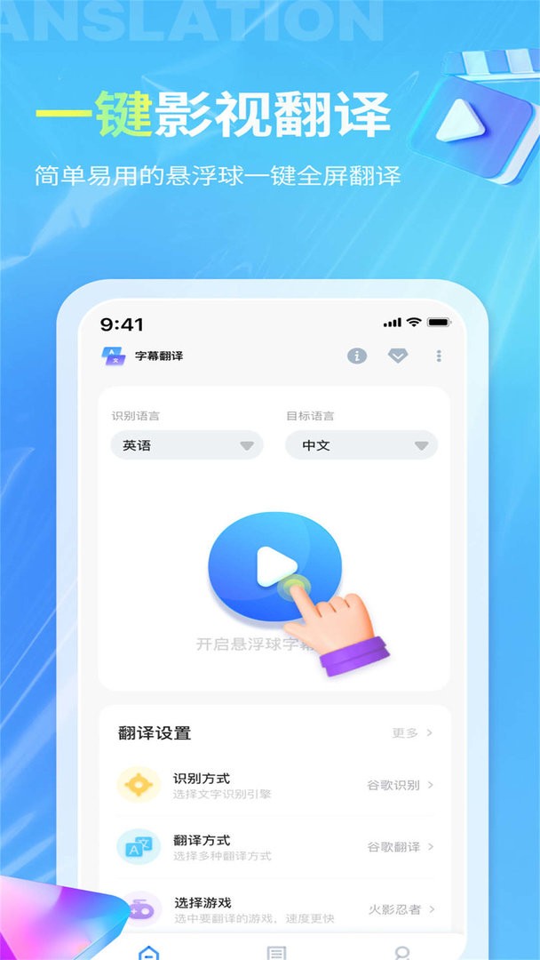 芒果字幕翻译官方版截图2