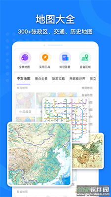 中国地图手机高清版 电子版截图3