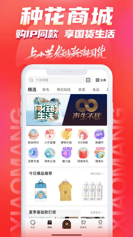 湖南卫视小芒app截图1