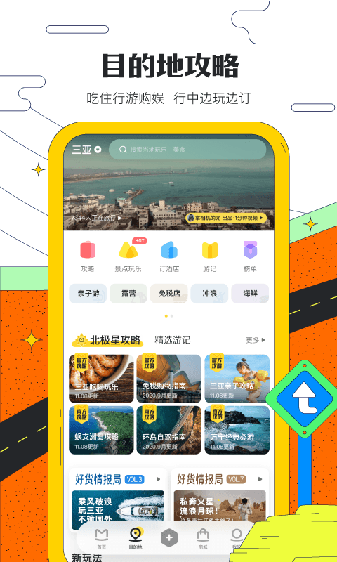 马蜂窝旅游2025最新版截图2