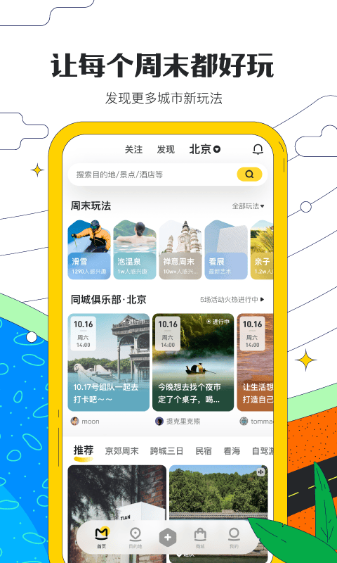马蜂窝旅游2025最新版截图4