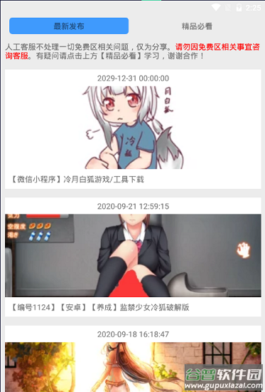 冷月白狐游戏宝盒(冷狐宝盒)截图1