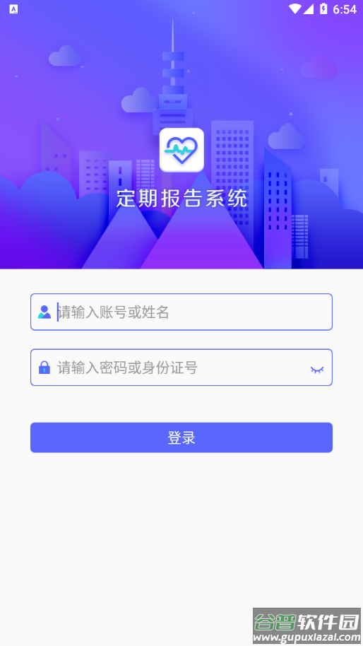 定期报告系统app截图2