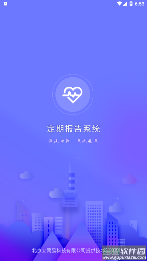 定期报告系统app截图4
