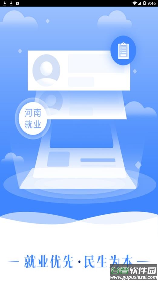 河南就业app截图1