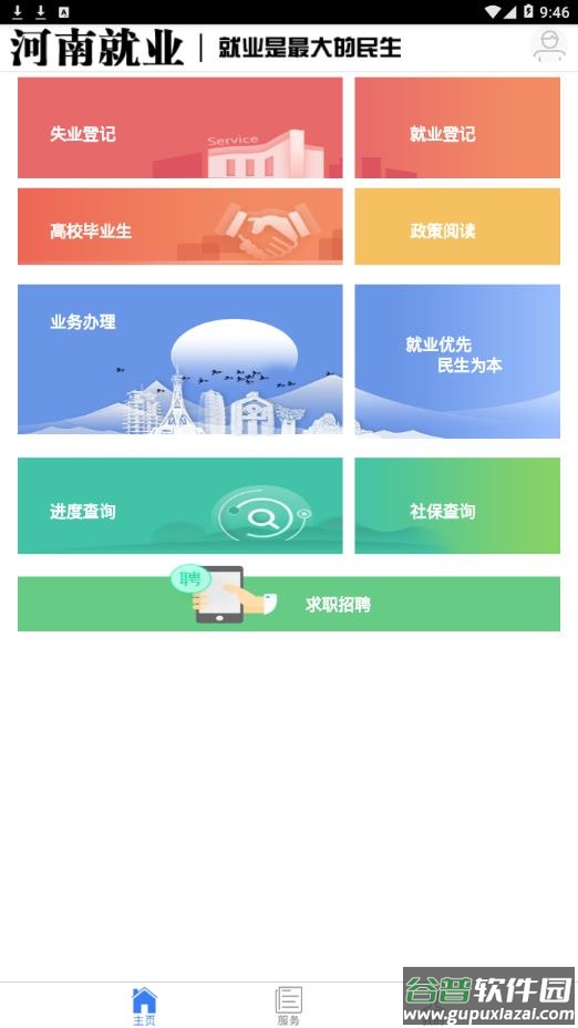 河南就业app截图2