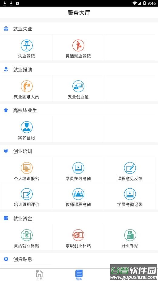 河南就业app截图3