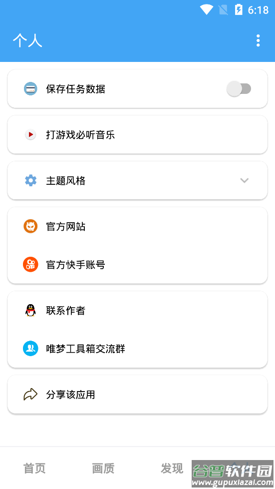 唯梦工具箱app截图1