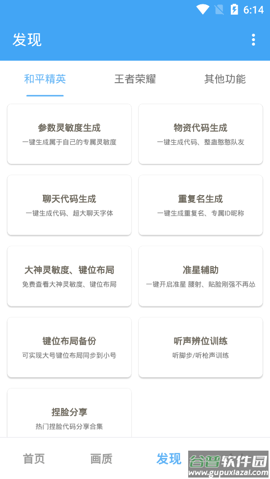 唯梦工具箱app截图3