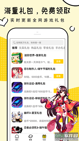 礼包君软件截图2