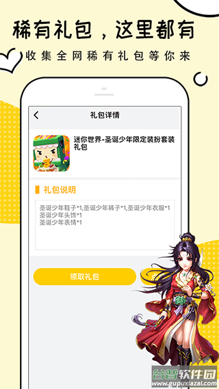 礼包君软件截图3