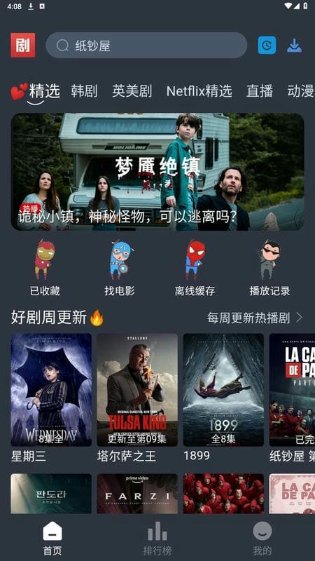 追剧吧app最新版(原97剧迷)截图2