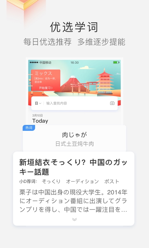 沪江小D词典app下载截图5