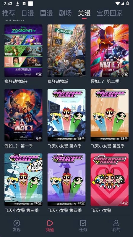 动漫共和国app截图1