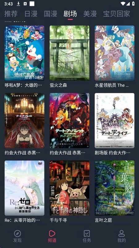 动漫共和国app截图2