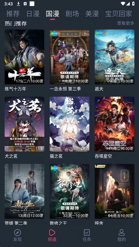 动漫共和国app截图3