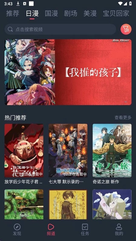 动漫共和国app截图4