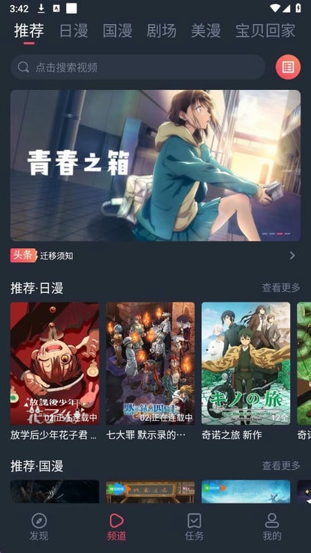 动漫共和国app截图5