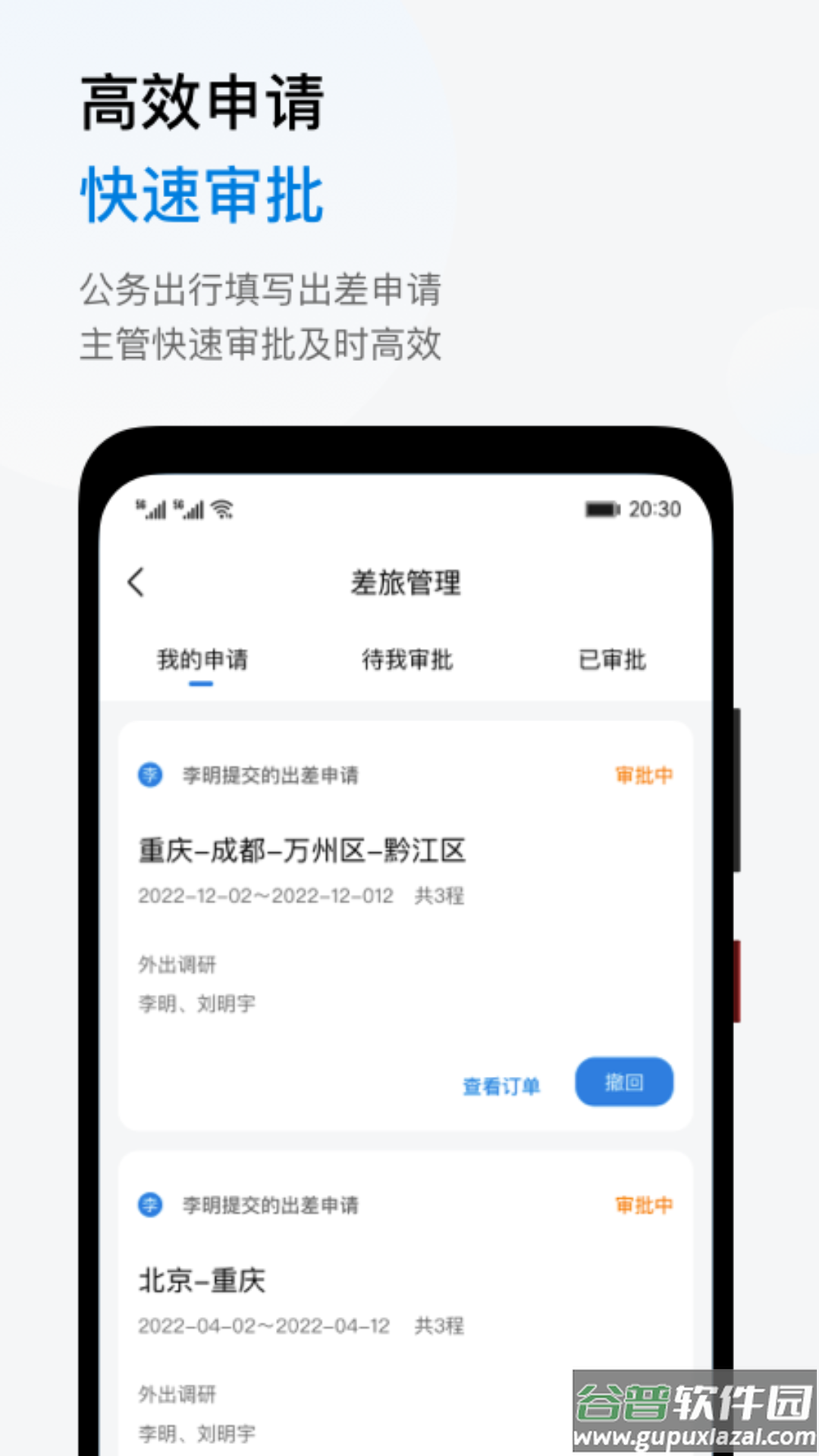 阳光商旅app截图2
