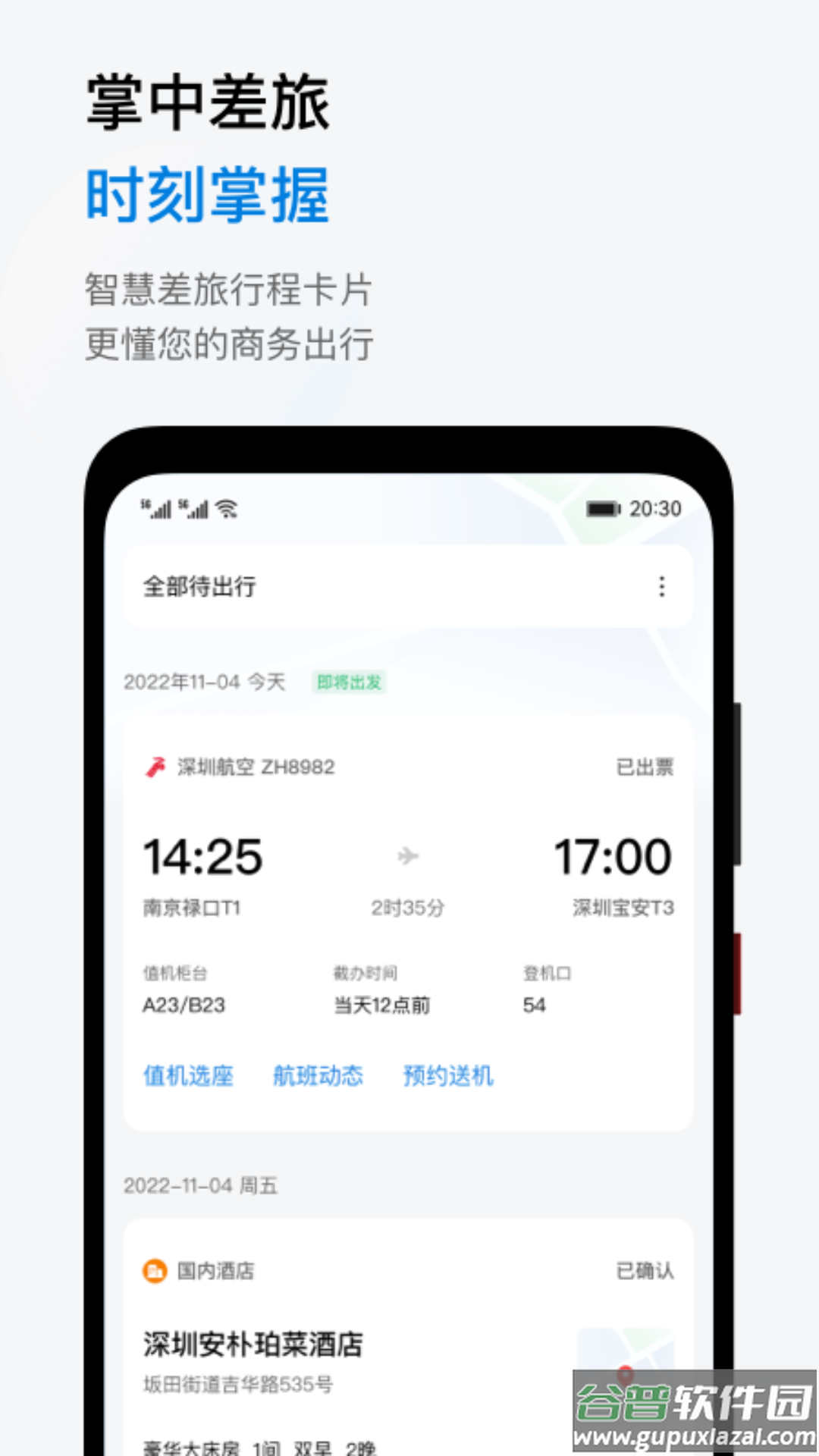 阳光商旅app截图4