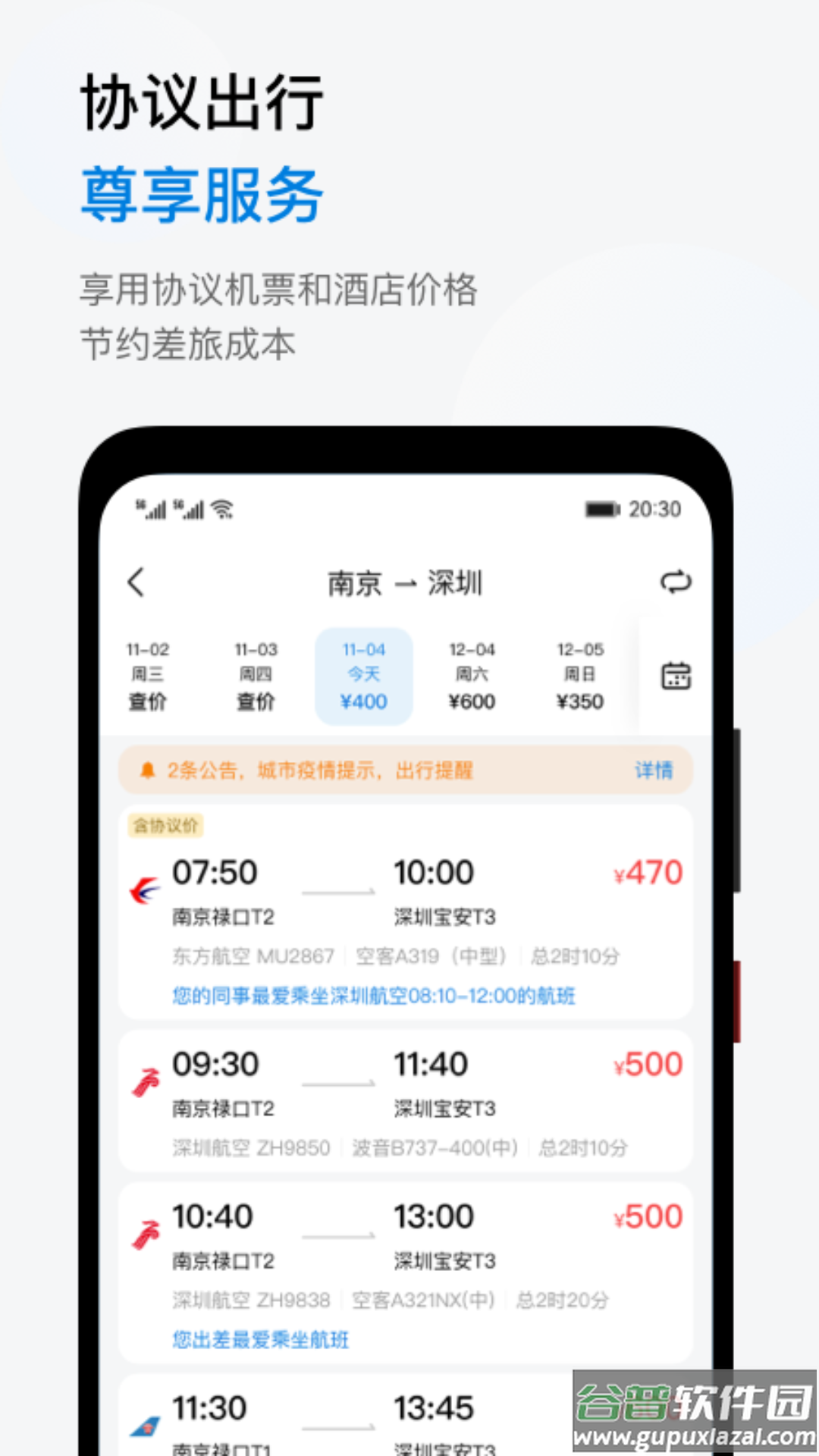 阳光商旅app截图5