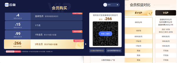 会员服务对比图
