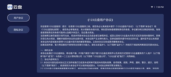 123云盘tv版最新版本截图1