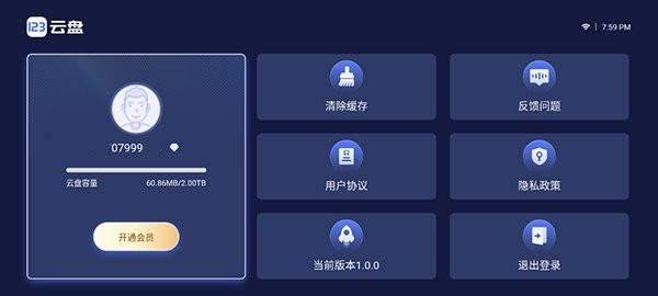 123云盘tv版最新版本截图3