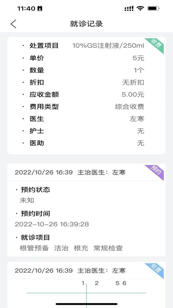 美亚美牙客户端截图1