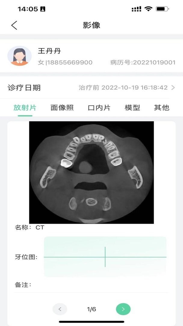 美亚美牙客户端截图2