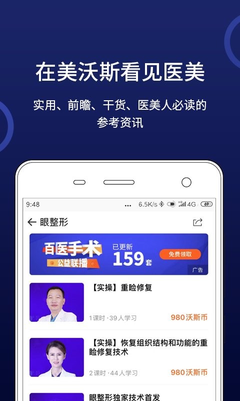 美沃斯app下载