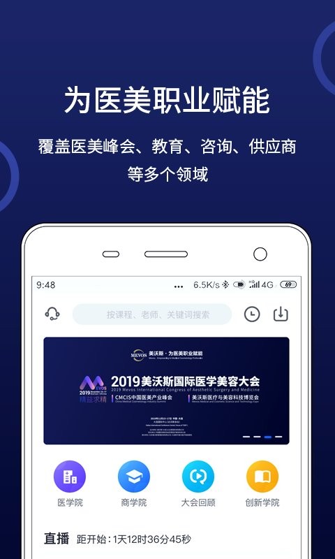 美沃斯手机版截图1