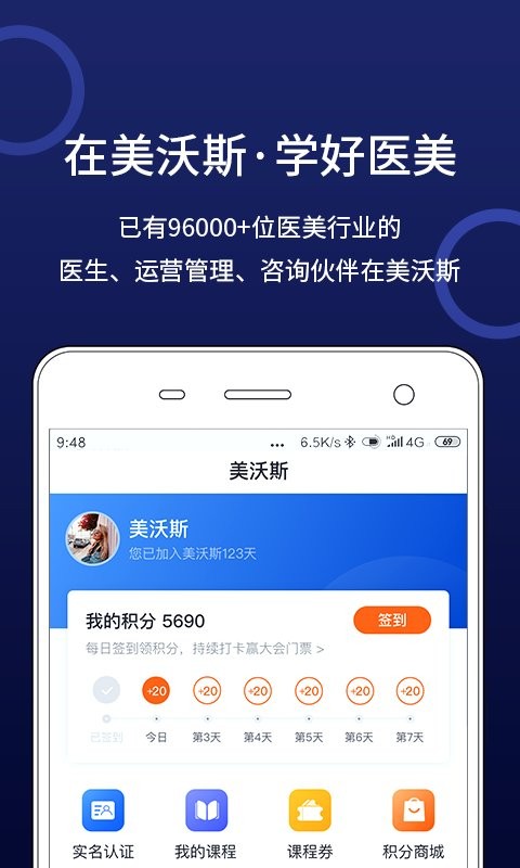 美沃斯手机版截图2